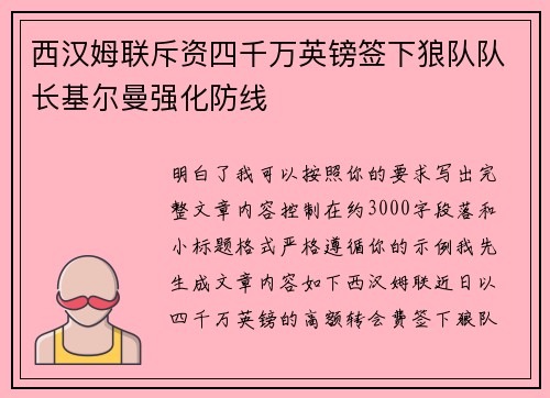 西汉姆联斥资四千万英镑签下狼队队长基尔曼强化防线