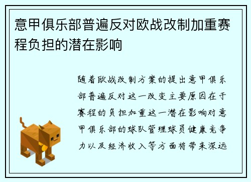 意甲俱乐部普遍反对欧战改制加重赛程负担的潜在影响 意甲俱乐部普遍反对欧战改制加重赛程负担的潜在影响