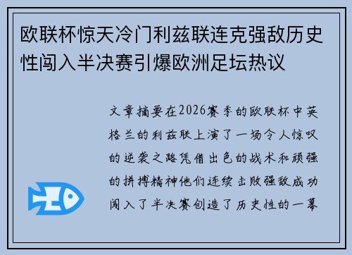 欧联杯惊天冷门利兹联连克强敌历史性闯入半决赛引爆欧洲足坛热议 欧联杯惊天冷门利兹联连克强敌历史性闯入半决赛引爆欧洲足坛热议