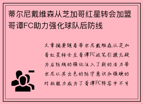 蒂尔尼戴维森从芝加哥红星转会加盟哥谭FC助力强化球队后防线