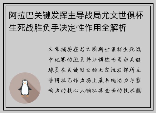 阿拉巴关键发挥主导战局尤文世俱杯生死战胜负手决定性作用全解析 阿拉巴关键发挥主导战局尤文世俱杯生死战胜负手决定性作用全解析